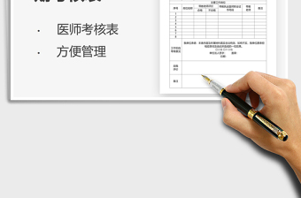2025年执业医师执业期考核表