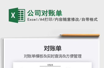 2025年公司对账单