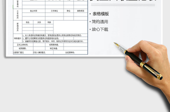 2025年员工正式入职登记表免费下载