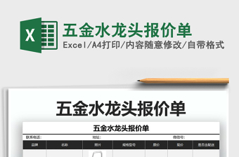 2025年五金水龙头报价单