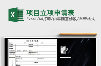 2025年项目立项申请表