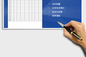 2025年目标销量完成表免费下载