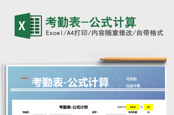 2025年考勤表-公式计算