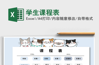 2025年学生课程表