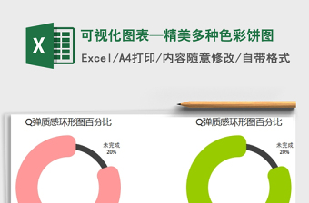 2025年可视化图表—精美多种色彩饼图免费下载
