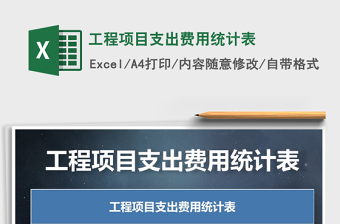 2025工程用excel表格大全