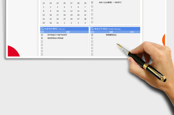 2025年每月工作计划表