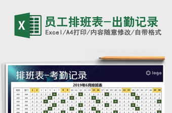 2025年员工排班表-出勤记录免费下载