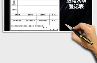 2025年应聘入职登记表免费下载