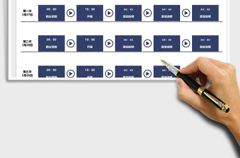 2025年时间流程图通用模板