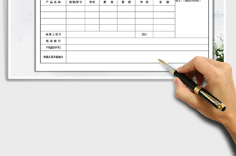 2025年采购申请单免费下载