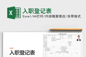 2025年入职登记表免费下载