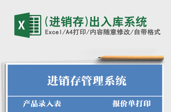 2025年(进销存)出入库系统