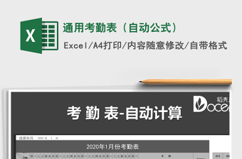 2025年通用考勤表（自动公式）