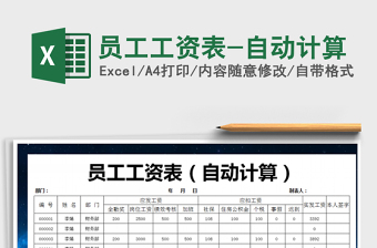 2025年员工工资表-自动计算