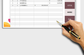 2025年会计日记账明细统计免费下载