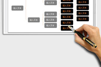 2025年思维导图-组织结构图免费下载