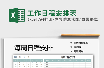 2025年工作日程安排表