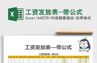 2025年工资发放表-带公式