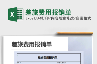 2025年差旅费用报销单