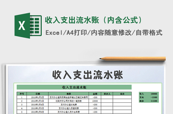 2025年收入支出流水账（内含公式）
