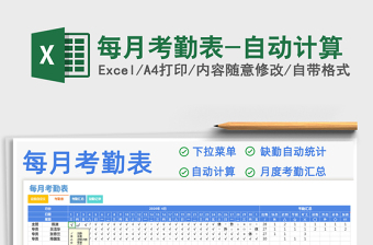 2025年每月考勤表-自动计算