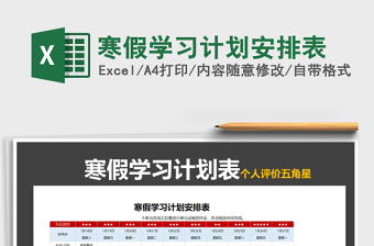 2025年寒假学习计划安排表