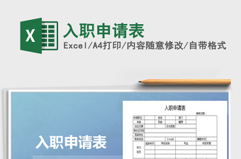 2025年入职申请表