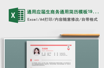 2025年通用应届生商务通用简历模板194免费下载