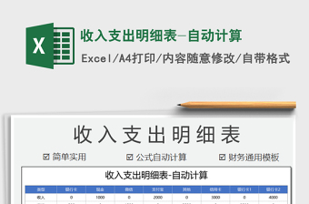 2025年收入支出明细表-自动计算