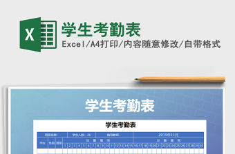 2025年学生考勤表