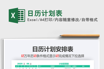 2025年日历计划表