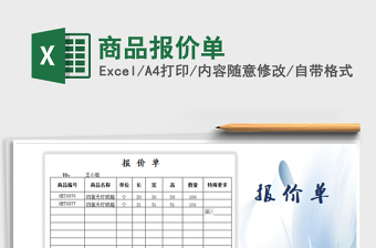 2025年商品报价单