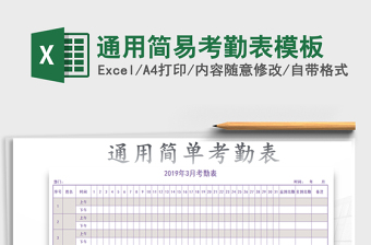 2022通用员工考勤表