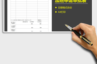 2025年员工加班申请表免费下载