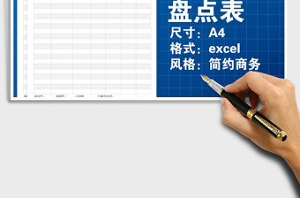 2025年简约商务商品库存盘点表免费下载