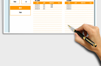 2025年收支表免费下载