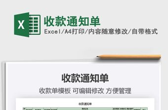 2025年收款通知单