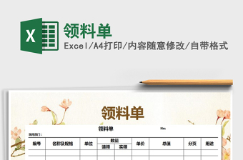 2025年领料单免费下载