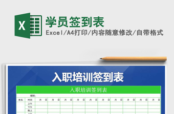 2025年学员签到表免费下载