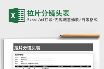 2025年拉片分镜头表