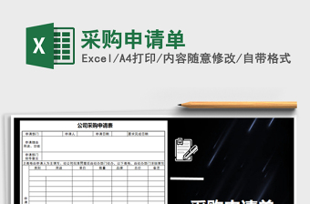2025年采购申请单