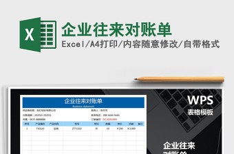 2025年企业往来对账单