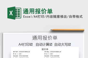 2025年通用报价单