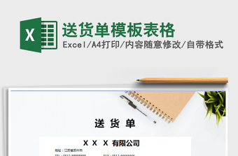 2025年送货单模板表格