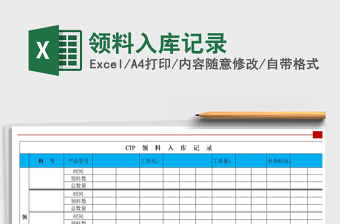 2025年领料入库记录