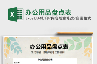 2025年办公用品盘点表