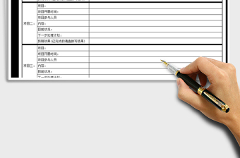 2025年工作项目计划跟进表