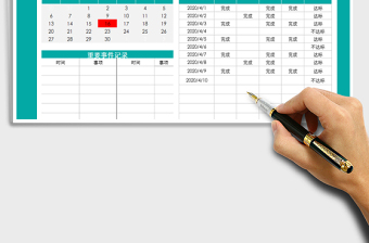 项目进度表-日历模板