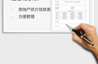 2025年房地产供方信息记录表